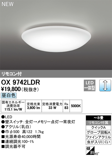 オーデリック OX9742LDR シーリングライト LED一体型 非調光 昼白色