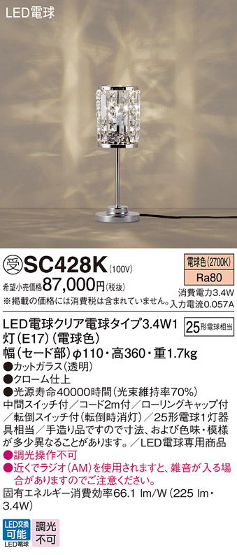 画像1: パナソニック　SC428K　スタンド ランプ同梱 LED(電球色) 卓上型 中間スイッチ付 転倒スイッチ付(転倒時消灯) 受注品 [§] (1)