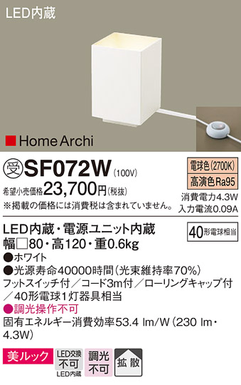 画像1: パナソニック　SF072W　フロアスタンド LED(電球色) アッパーライト 美ルック フットスイッチ付 拡散 ホワイト (1)