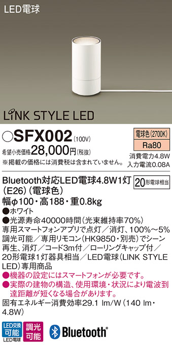 画像1: パナソニック　SFX002　フロアスタンド床置型 LED(電球色) LINKSTYLELED 白熱電球20形1灯器具相当 ランプ同梱包 (1)