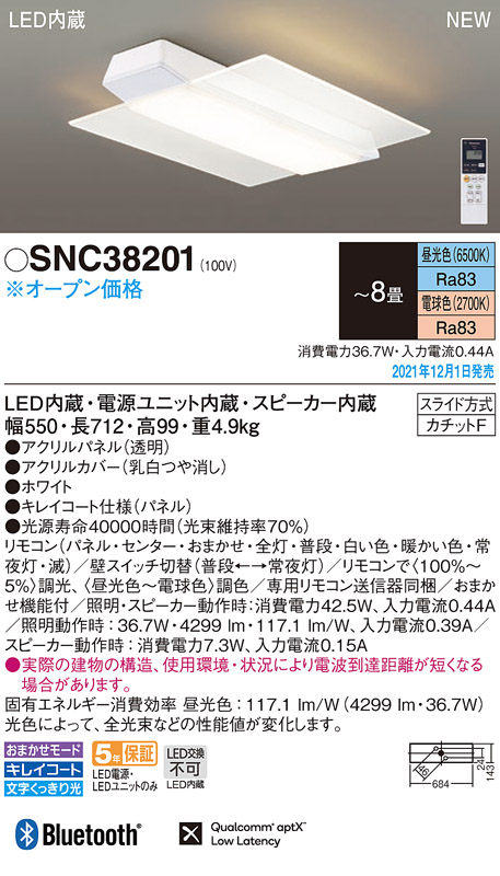 画像1: パナソニック　SNC38201　シーリングライト 8畳 リモコン調光 調色 天井直付型 LED(昼光色〜電球色) カチットF パネル付型 (1)