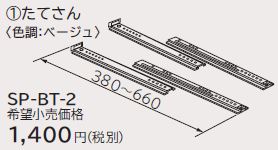 画像1: ルームエアコン 別売り品 日立　SP-BT-2　たてさん 据付部品 (1)