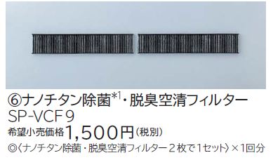 ルームエアコン 別売り品 日立 SP-VCF9 ナノチタン除菌・脱臭空清フィルター [♭] - まいどDIY 2号店