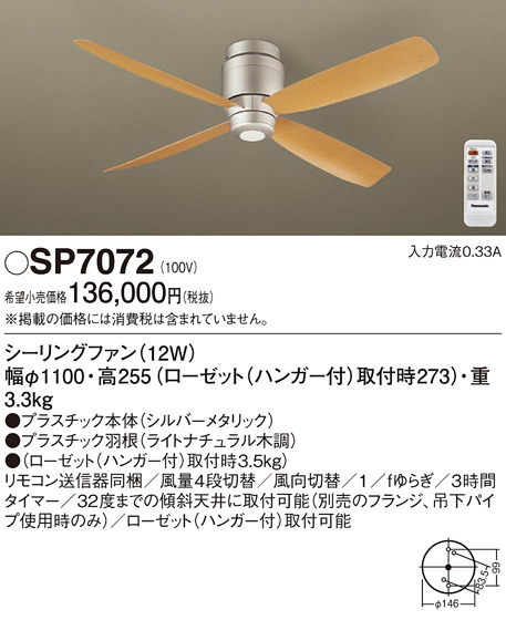 画像1: パナソニック　SP7072　シーリングファン 天井直付型  DCモータータイプ 風量4段切替・風向切替・1/fゆらぎ・3時間タイマー (1)