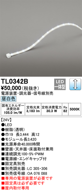 納期未定】オーデリック TL0342B LED間接照明 テープライト LED一体型