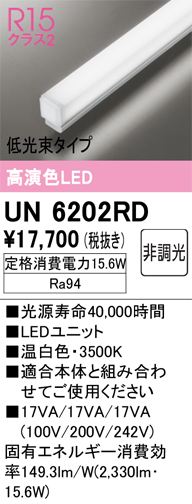 オーデリック UN6202RD ベースライト LEDユニット 非調光 温白色