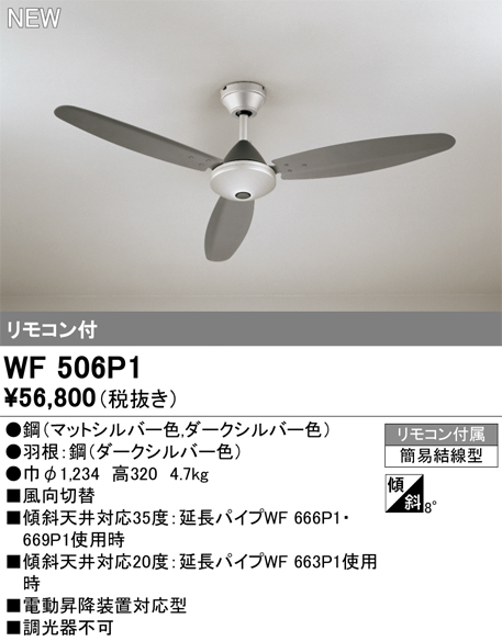 画像1: オーデリック WF506P1 シーリングファン 器具本体 リモコン付 ダークシルバー (1)