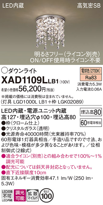 画像1: パナソニック　XAD1109LLB1　ダウンライト 埋込穴φ100 調光(ライコン別売) LED(電球色) 天井埋込型 浅型8H 高気密SB形 拡散タイプ(マイルド配光) (1)