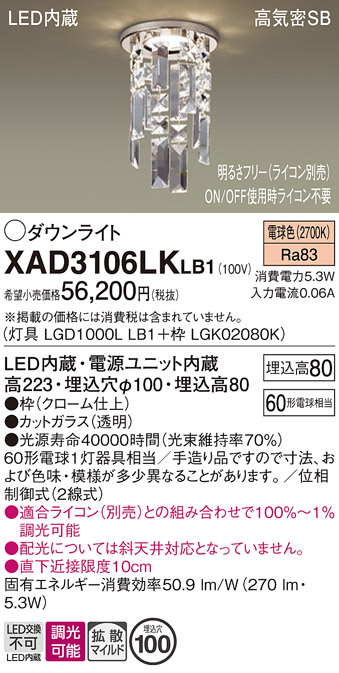 画像1: パナソニック　XAD3106LKLB1　ダウンライト 埋込穴φ100 調光(ライコン別売) LED(電球色) 天井埋込型 浅型8H 高気密SB形 拡散タイプ(マイルド配光) (1)