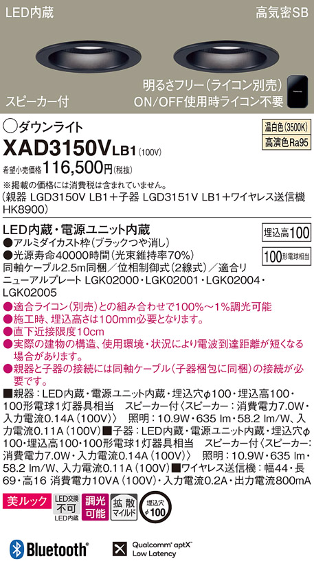 画像1: パナソニック　XAD3150VLB1　ダウンライト 天井埋込型 LED(温白色) 美ルック 拡散マイルド配光 調光(ライコン別売) スピーカー付 埋込穴φ100 ブラック (1)