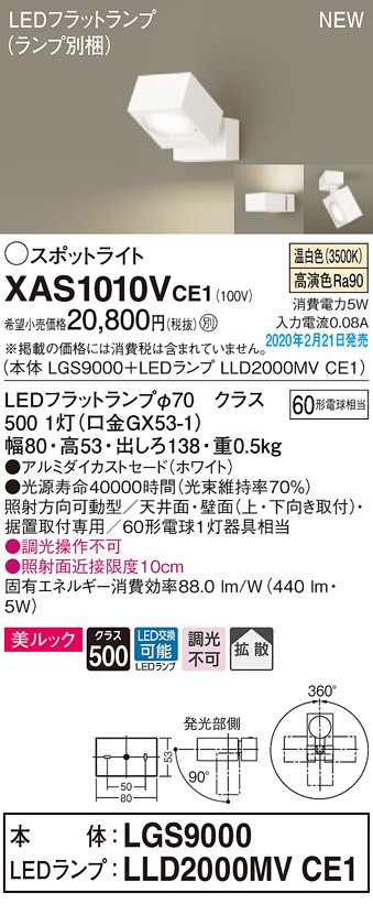 通販 パナソニック XAS3301VCE1 LEDスポットライト 温白色