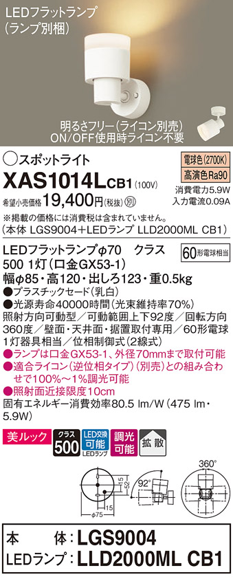 画像1: パナソニック　XAS1014LCB1(ランプ別梱)　スポットライト 天井直付型・壁直付型・据置取付型 LED(電球色) 美ルック 拡散タイプ 調光(ライコン別売) 乳白 (1)