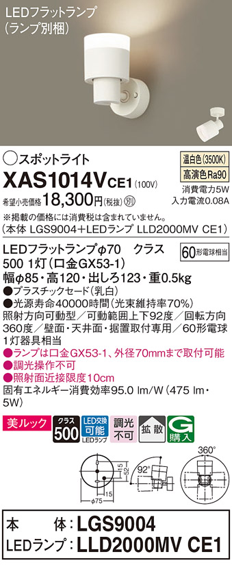 画像1: パナソニック　XAS1014VCE1(ランプ別梱)　スポットライト 天井直付型・壁直付型・据置取付型 LED(温白色) 美ルック 拡散タイプ 乳白 (1)