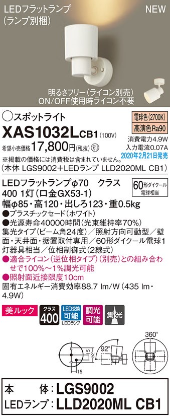 爆安 パナソニック XAS3301N CB1 天井 壁直付型 据置取付型 LED 昼白色 スポットライト 拡散型 調光型 白熱電球100形2灯相当  本体+LEDランプ