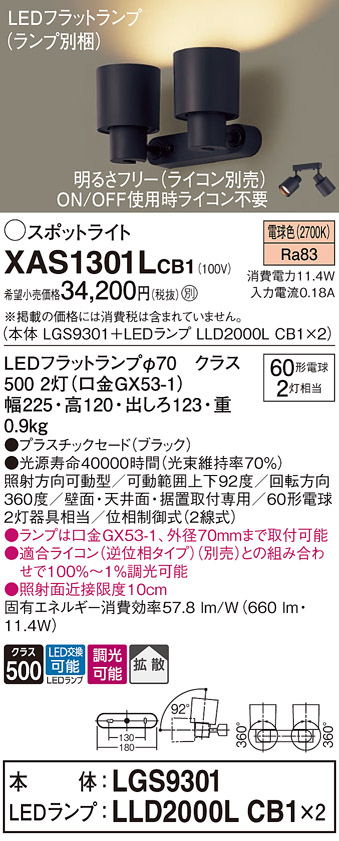 画像1: パナソニック　XAS1301LCB1(ランプ別梱)　スポットライト 天井直付型・壁直付型・据置取付型 LED(電球色) 拡散タイプ 調光(ライコン別売) ブラック (1)