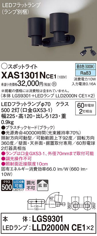 画像1: パナソニック　XAS1301NCE1(ランプ別梱)　スポットライト 天井直付型・壁直付型・据置取付型 LED(昼白色) 拡散タイプ ブラック (1)