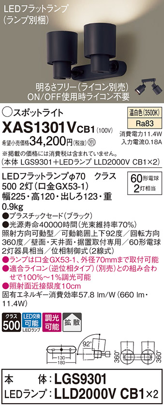 画像1: パナソニック　XAS1301VCB1(ランプ別梱)　スポットライト 天井直付型・壁直付型・据置取付型 LED(温白色) 拡散タイプ 調光(ライコン別売) ブラック (1)