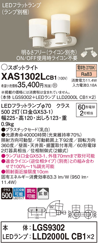 画像1: パナソニック　XAS1302LCB1(ランプ別梱)　スポットライト 天井直付型・壁直付型・据置取付型 LED(電球色) 拡散タイプ 調光(ライコン別売) 乳白 (1)