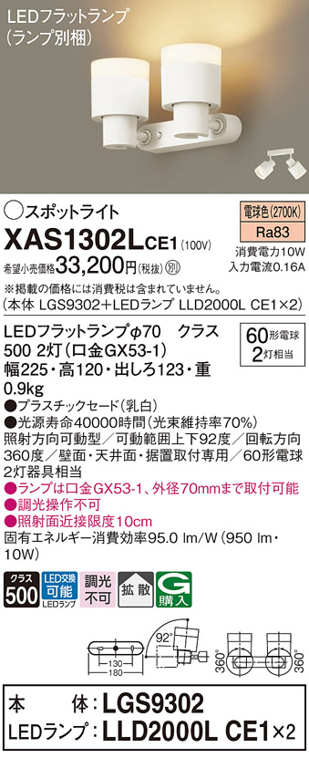 画像1: パナソニック　XAS1302LCE1(ランプ別梱)　スポットライト 天井直付型・壁直付型・据置取付型 LED(電球色) 拡散タイプ 乳白 (1)