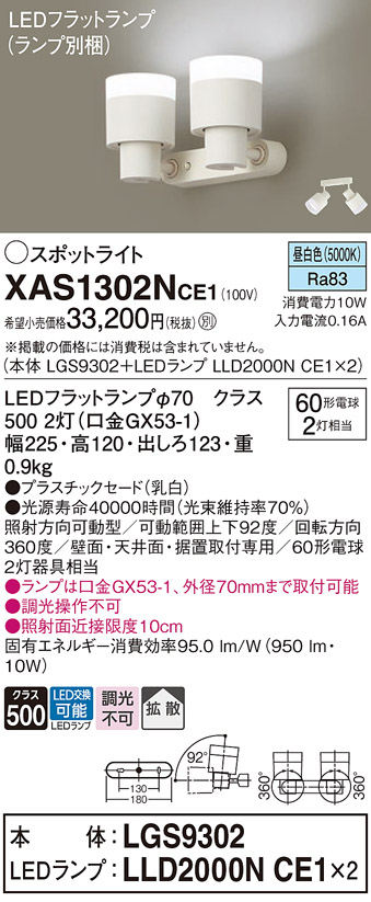 画像1: パナソニック　XAS1302NCE1(ランプ別梱)　スポットライト 天井直付型・壁直付型・据置取付型 LED(昼白色) 拡散タイプ 乳白 (1)