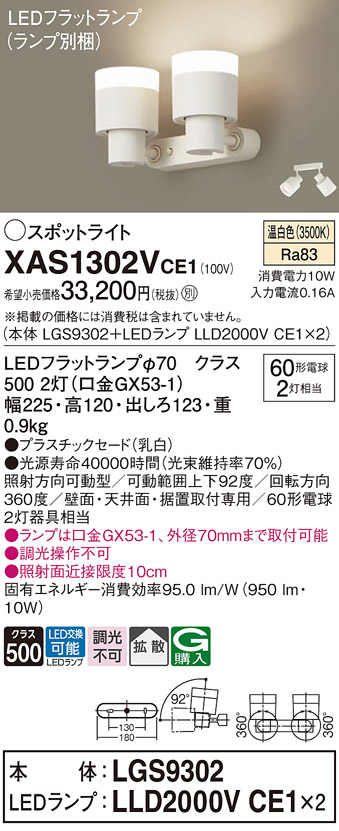 画像1: パナソニック　XAS1302VCE1(ランプ別梱)　スポットライト 天井直付型・壁直付型・据置取付型 LED(温白色) 拡散タイプ 乳白 (1)