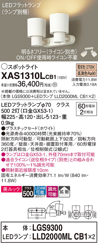 画像1: パナソニック　XAS1310LCB1(ランプ別梱)　スポットライト 天井直付型・壁直付型・据置取付型 LED(電球色) 美ルック 拡散タイプ 調光(ライコン別売) ホワイト (1)