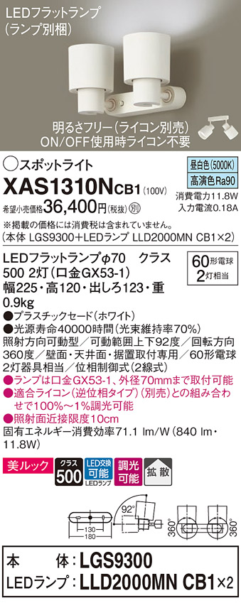 画像1: パナソニック　XAS1310NCB1(ランプ別梱)　スポットライト 天井直付型・壁直付型・据置取付型 LED(昼白色) 美ルック 拡散タイプ 調光(ライコン別売) ホワイト (1)