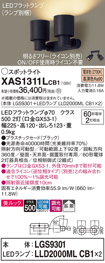 画像1: パナソニック　XAS1311LCB1(ランプ別梱)　スポットライト 天井直付型・壁直付型・据置取付型 LED(電球色) 美ルック 拡散タイプ 調光(ライコン別売) ブラック (1)