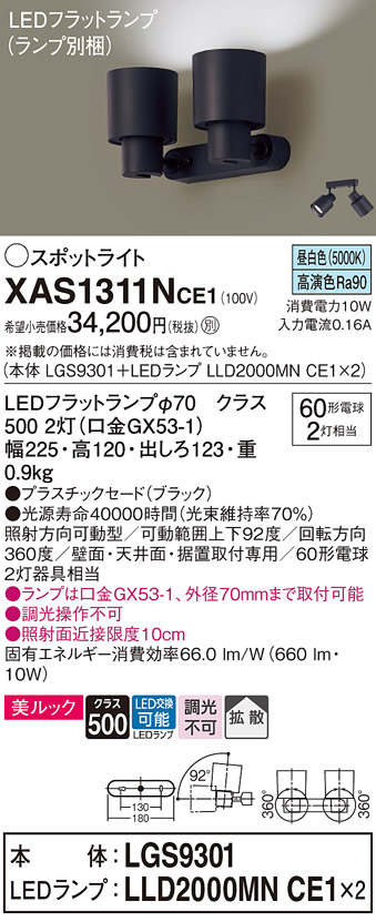 画像1: パナソニック　XAS1311NCE1(ランプ別梱)　スポットライト 天井直付型・壁直付型・据置取付型 LED(昼白色) 美ルック 拡散タイプ ブラック (1)