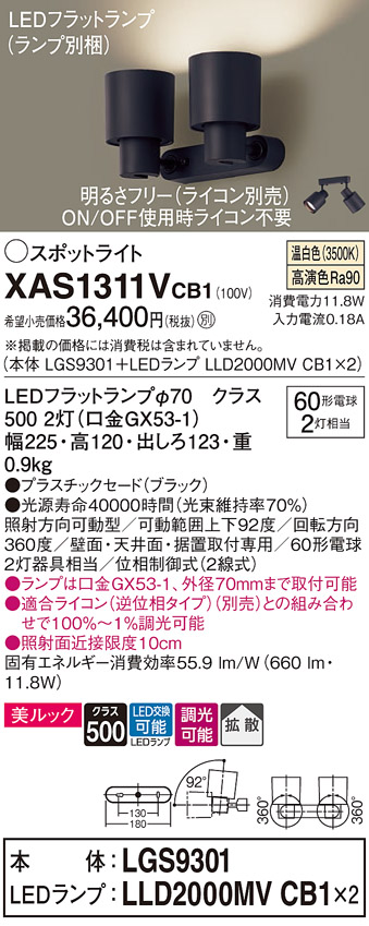 画像1: パナソニック　XAS1311VCB1(ランプ別梱)　スポットライト 天井直付型・壁直付型・据置取付型 LED(温白色) 美ルック 拡散タイプ 調光(ライコン別売) ブラック (1)