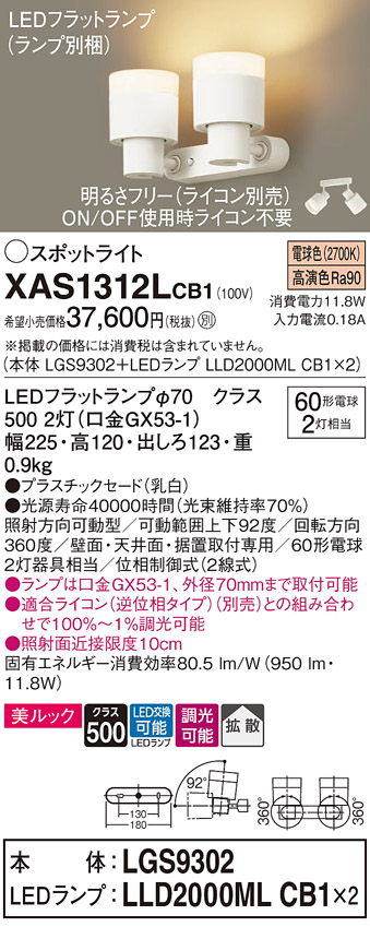 画像1: パナソニック　XAS1312LCB1(ランプ別梱)　スポットライト 天井直付型・壁直付型・据置取付型 LED(電球色) 美ルック 拡散タイプ 調光(ライコン別売) 乳白 (1)