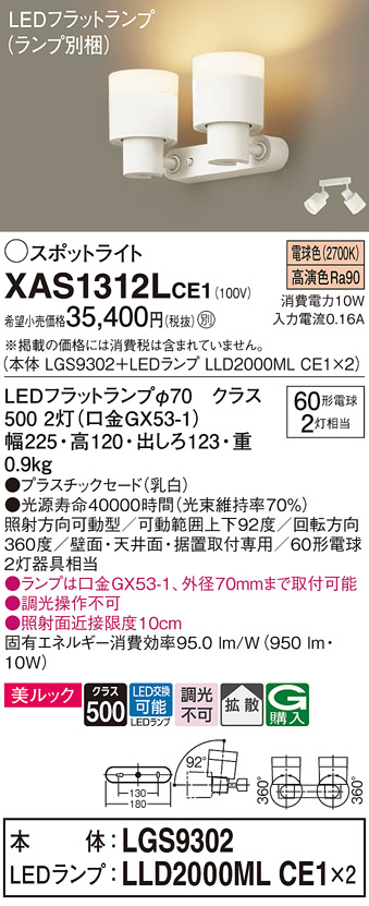 画像1: パナソニック　XAS1312LCE1(ランプ別梱)　スポットライト 天井直付型・壁直付型・据置取付型 LED(電球色) 美ルック 拡散タイプ 乳白 (1)