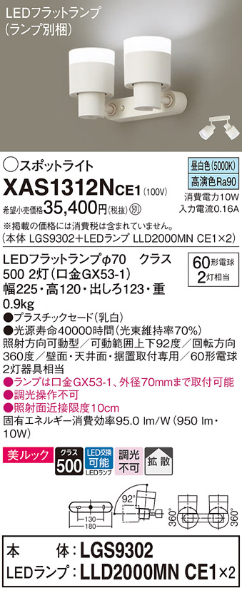 画像1: パナソニック　XAS1312NCE1(ランプ別梱)　スポットライト 天井直付型・壁直付型・据置取付型 LED(昼白色) 美ルック 拡散タイプ 乳白 (1)