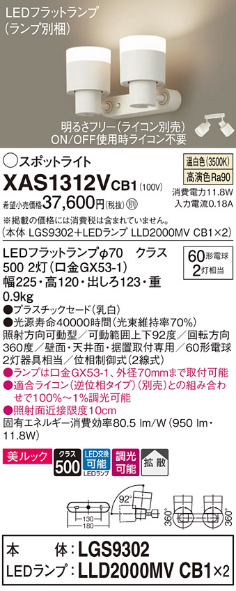 画像1: パナソニック　XAS1312VCB1(ランプ別梱)　スポットライト 天井直付型・壁直付型・据置取付型 LED(温白色) 美ルック 拡散タイプ 調光(ライコン別売) 乳白 (1)