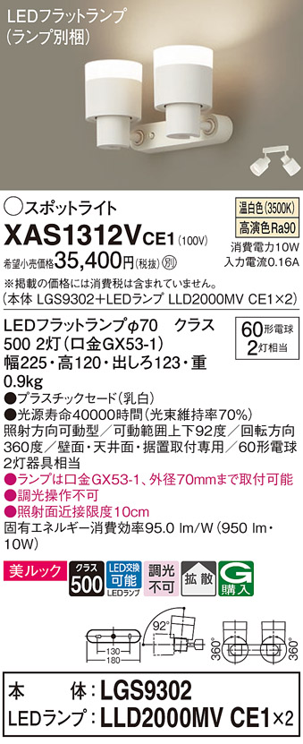 画像1: パナソニック　XAS1312VCE1(ランプ別梱)　スポットライト 天井直付型・壁直付型・据置取付型 LED(温白色) 美ルック 拡散タイプ 乳白 (1)