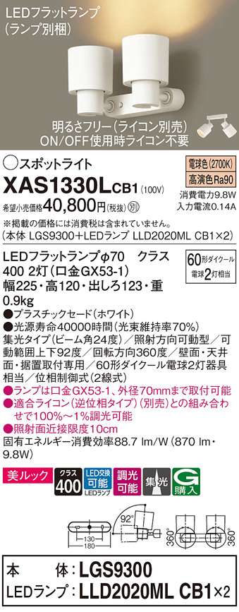 画像1: パナソニック　XAS1330LCB1(ランプ別梱)　スポットライト 天井直付型・壁直付型・据置取付型 LED(電球色) 美ルック 集光24度 調光(ライコン別売) ホワイト (1)