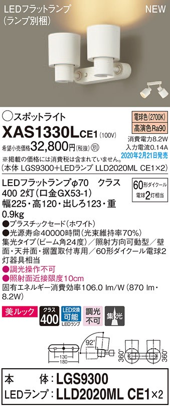 画像1: パナソニック　XAS1330LCE1(ランプ別梱)　スポットライト 天井直付型・壁直付型・据置取付型 LED(電球色) 美ルック 集光24度 ホワイト (1)