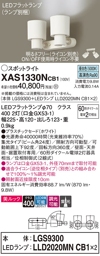 画像1: パナソニック　XAS1330NCB1(ランプ別梱)　スポットライト 天井直付型・壁直付型・据置取付型 LED(昼白色) 美ルック 集光24度 調光(ライコン別売) ホワイト (1)