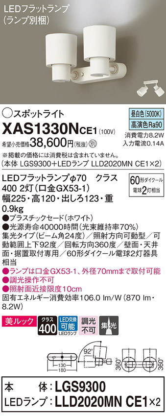 画像1: パナソニック　XAS1330NCE1(ランプ別梱)　スポットライト 天井直付型・壁直付型・据置取付型 LED(昼白色) 美ルック 集光24度 ホワイト (1)