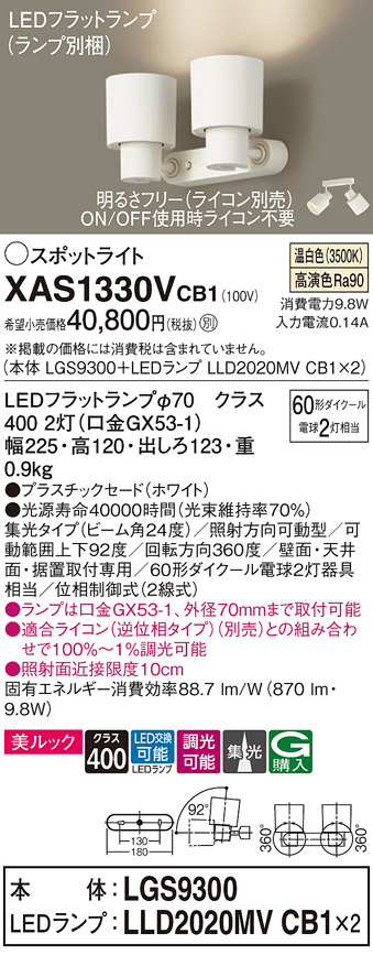 画像1: パナソニック　XAS1330VCB1(ランプ別梱)　スポットライト 天井直付型・壁直付型・据置取付型 LED(温白色) 美ルック 集光24度 調光(ライコン別売) ホワイト (1)