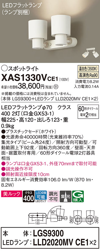 画像1: パナソニック　XAS1330VCE1(ランプ別梱)　スポットライト 天井直付型・壁直付型・据置取付型 LED(温白色) 美ルック 集光24度 ホワイト (1)