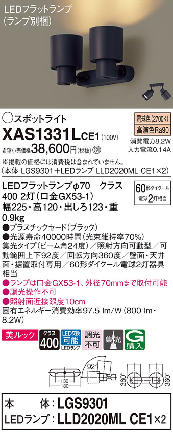 画像1: パナソニック　XAS1331LCE1(ランプ別梱)　スポットライト 天井直付型・壁直付型・据置取付型 LED(電球色) 美ルック 集光24度 ブラック (1)