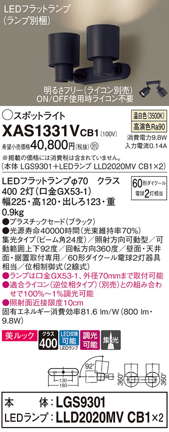 画像1: パナソニック　XAS1331VCB1(ランプ別梱)　スポットライト 天井直付型・壁直付型・据置取付型 LED(温白色) 美ルック 集光24度 調光(ライコン別売) ブラック (1)