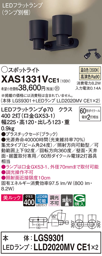 画像1: パナソニック　XAS1331VCE1(ランプ別梱)　スポットライト 天井直付型・壁直付型・据置取付型 LED(温白色) 美ルック 集光24度 ブラック (1)