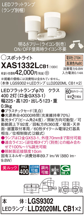 画像1: パナソニック　XAS1332LCB1(ランプ別梱)　スポットライト 天井直付型・壁直付型・据置取付型 LED(電球色) 美ルック 集光24度 調光(ライコン別売) 乳白 (1)