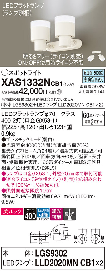 画像1: パナソニック　XAS1332NCB1(ランプ別梱)　スポットライト 天井直付型・壁直付型・据置取付型 LED(昼白色) 美ルック 集光24度 調光(ライコン別売) 乳白 (1)