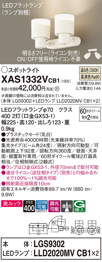 画像1: パナソニック　XAS1332VCB1(ランプ別梱)　スポットライト 天井直付型・壁直付型・据置取付型 LED(温白色) 美ルック 集光24度 調光(ライコン別売) 乳白 (1)