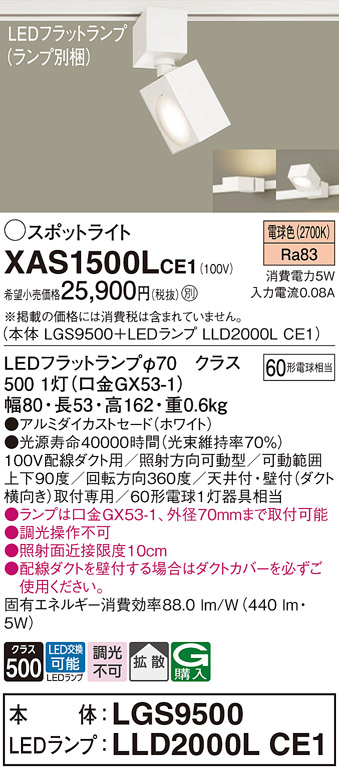 画像1: パナソニック　XAS1500LCE1(ランプ別梱)　スポットライト 配線ダクト取付型 LED(電球色) 拡散タイプ ホワイト (1)