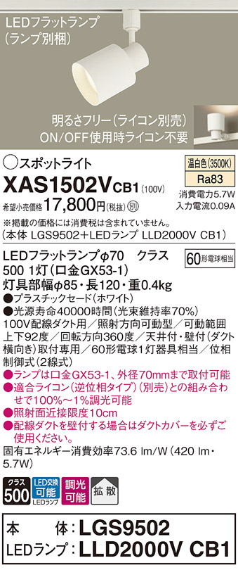 画像1: パナソニック　XAS1502VCB1(ランプ別梱)　スポットライト 配線ダクト取付型 LED(温白色) 拡散タイプ 調光(ライコン別売) ホワイト (1)