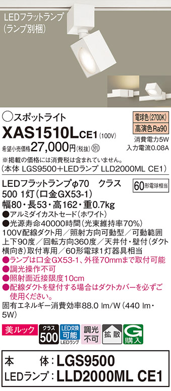 画像1: パナソニック　XAS1510LCE1(ランプ別梱)　スポットライト 配線ダクト取付型 LED(電球色) 美ルック 拡散タイプ ホワイト (1)